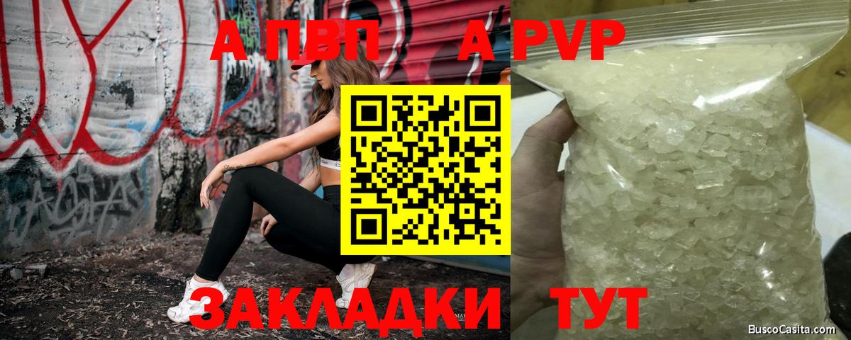 купить закладку  Alpha-PVP Crystall  Alpha-PVP СК КРИС  Вход с VPN  Краснокаменск  А ПВП крисы CK 