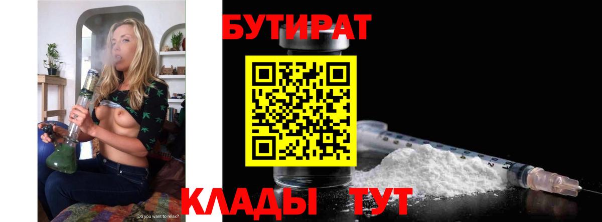Краснокаменск  БУТИРАТ  Вход с VPN  БУТИРАТ 99% 