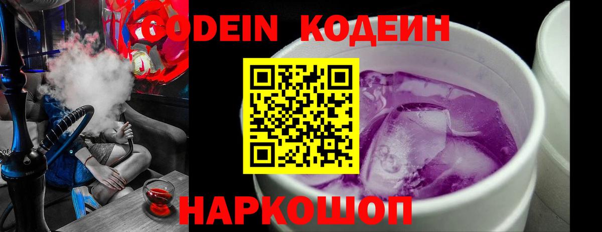 Кодеин напиток Lean (лин) Краснокаменск