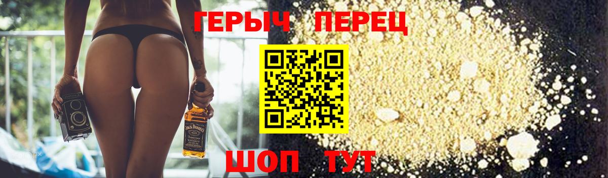 Героин Heroin Краснокаменск