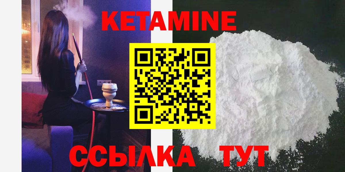 КЕТАМИН ketamine Краснокаменск