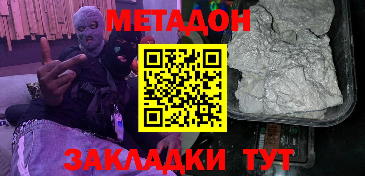 МЕТАДОН белоснежный Краснокаменск