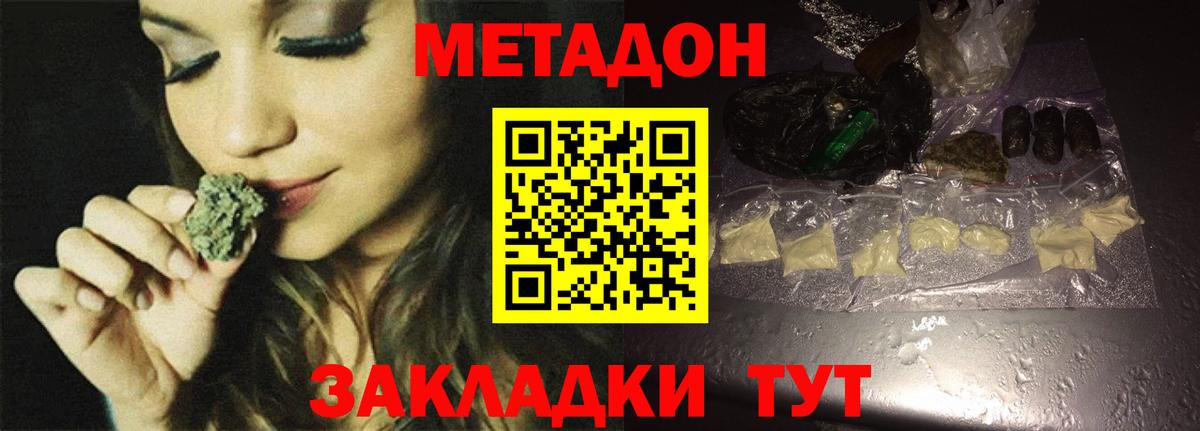 Метадон VHQ  Метадон кристалл  Вход с VPN  Краснокаменск 